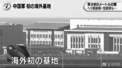 dnf元素师技能够“体贴”中国军事成长！ 日媒偷拍中国吉布提保障基地