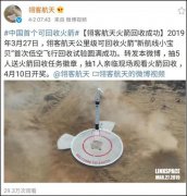 网安传奇中国民营航天再有突破 完成火箭20米悬停回收试