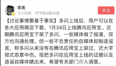 西康高速腾讯应用宝上已经搜索不到抖音推出的视频社交APP多闪