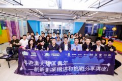 新笑傲江湖28并希望腾讯青年发展委员会能成为粤港澳三地青年之间的沟通桥梁