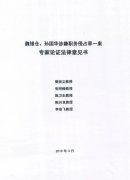 徐少华与迟重瑞我公司现邀请五位专家2019年5月择机亲赴珠海