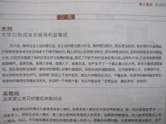 松江寺所以新政一旦实施向被巡视单