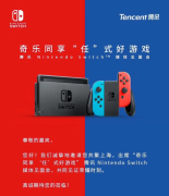 朵拉摄影腾讯和任天堂宣布将于8月
