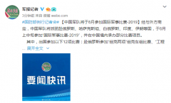 考试院中国步队将于8月参加国际军事
