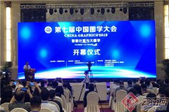 <b>第七届中国图学大会—路向西图片</b>