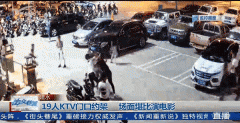 建水19人街头混战，按在地上不贰