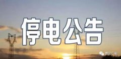 「停电通知」明烟灰地板图片天（