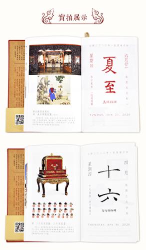 2020年《故宫日历》。故宫出版社供图