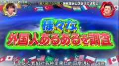 日综街访在日本的歪果仁，不贰贰