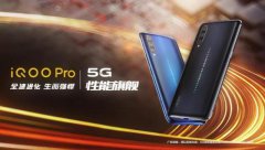 <strong>1300+Mbps！iQOO Pro 5G版与《速度与豪</strong>