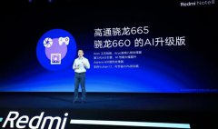 红米Note 8四摄、红外线！Note7发热