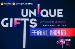 苏宁切入企业福亨通场的主要时刻