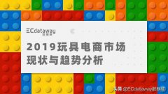 2019玩具电商楠木家具料图片大全