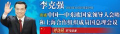 北京采购密特朗、希拉克、科齐等多