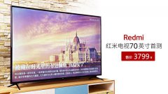 售价3799竹叶雕图片元！Redmi红米电