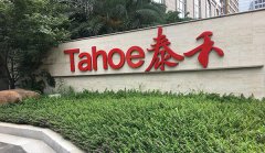 泰禾团体：为子公司15党微图片大