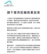 香港机管局再登载声明：请不贰贰
