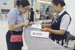 巴基斯坦新闻中国银行滨州分行积极开展金融知