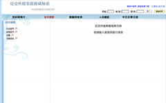 cad2013注册机 近史所档案馆馆藏检索系